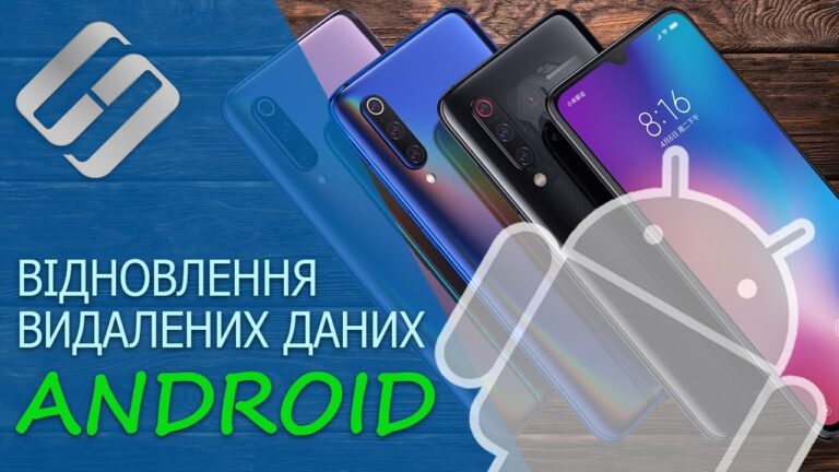 Як відновити видалені файли з Android-пристрою: повний гайд